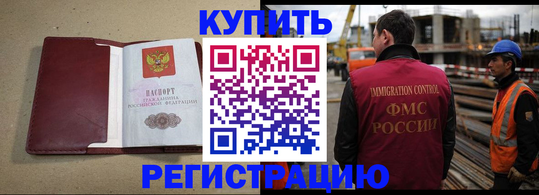 прописка штамп в Петровск-Забайкальском