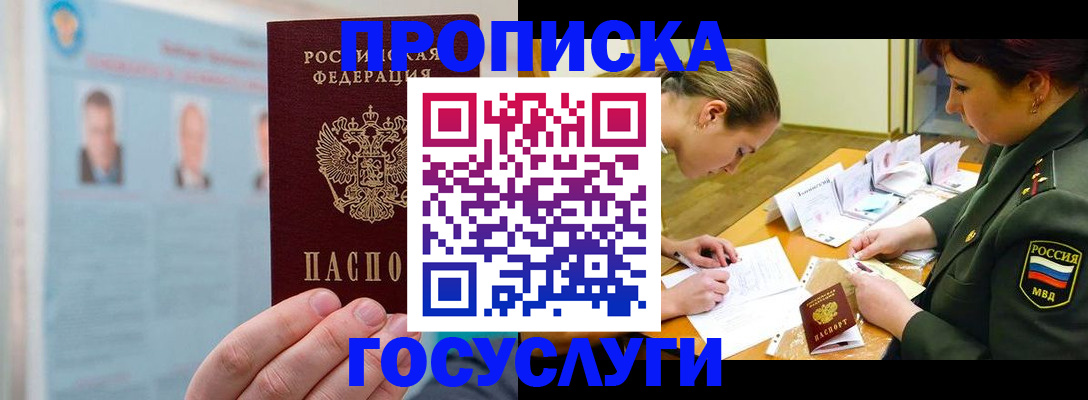 временная регистрация в Петровск-Забайкальском