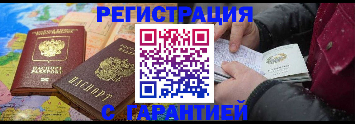 прописка штамп в Петровск-Забайкальском