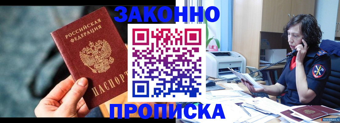 прописка регистрация в Петровск-Забайкальском
