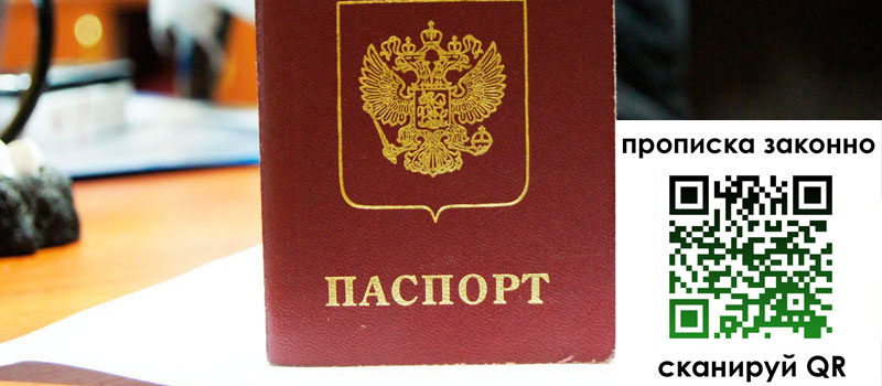 регистрация в Петровск-Забайкальском прописка в Петровск-Забайкальском
